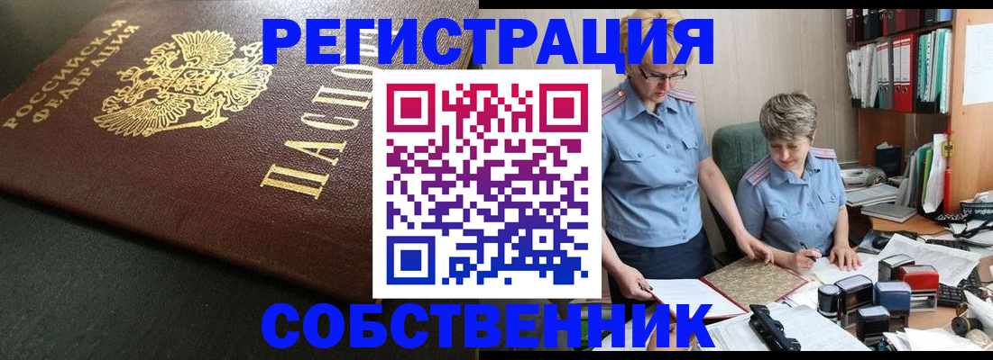 временная прописка в Гусь-Хрустальном