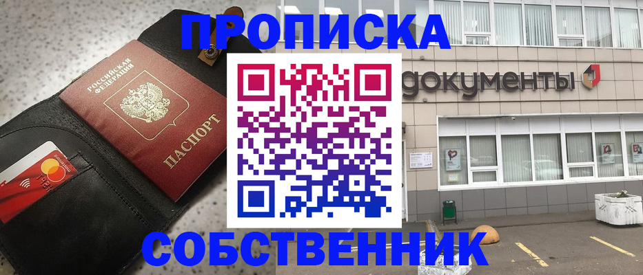 прописка ребенка в Гусь-Хрустальном