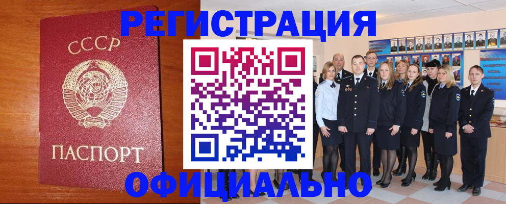 прописка паспорт в Гусь-Хрустальном